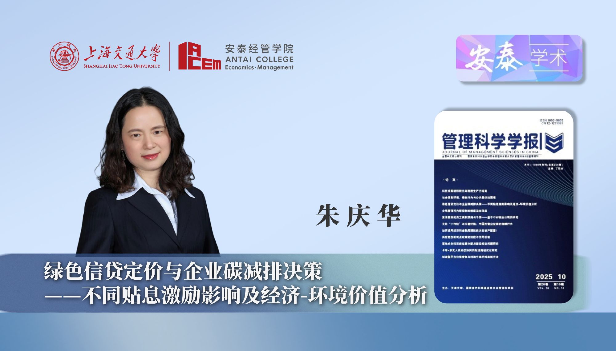 taptap点点朱庆华教授与合作者在《管理科学学报》上发表论文