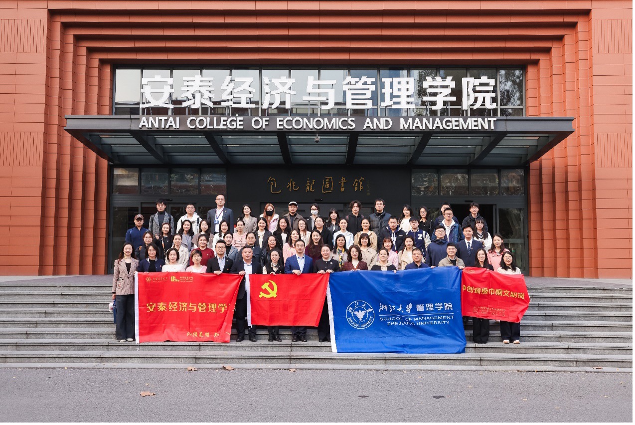 党建引领聚合力 两院携手促发展——浙大管院与交大安泰举办师生党支部共建交流活动