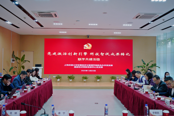 党建激活创新引擎 科技智促成果转化——安泰经管学院联合办学党支部与国家技术转移东部中心党支部举行联学联建主题党日活动