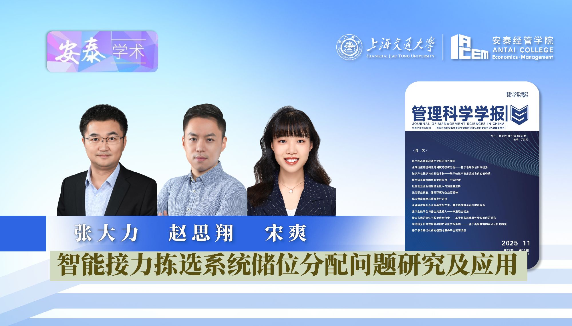 taptap点点张大力研究员、赵思翔副研究员、硕士生宋爽与合作者在《管理科学学报》发表论文