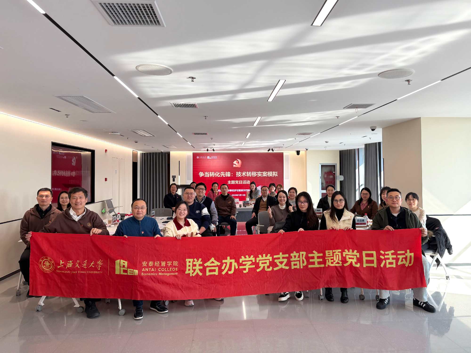 联合办学党支部举办“争当转化先锋：技术转移实案模拟”主题党日活动