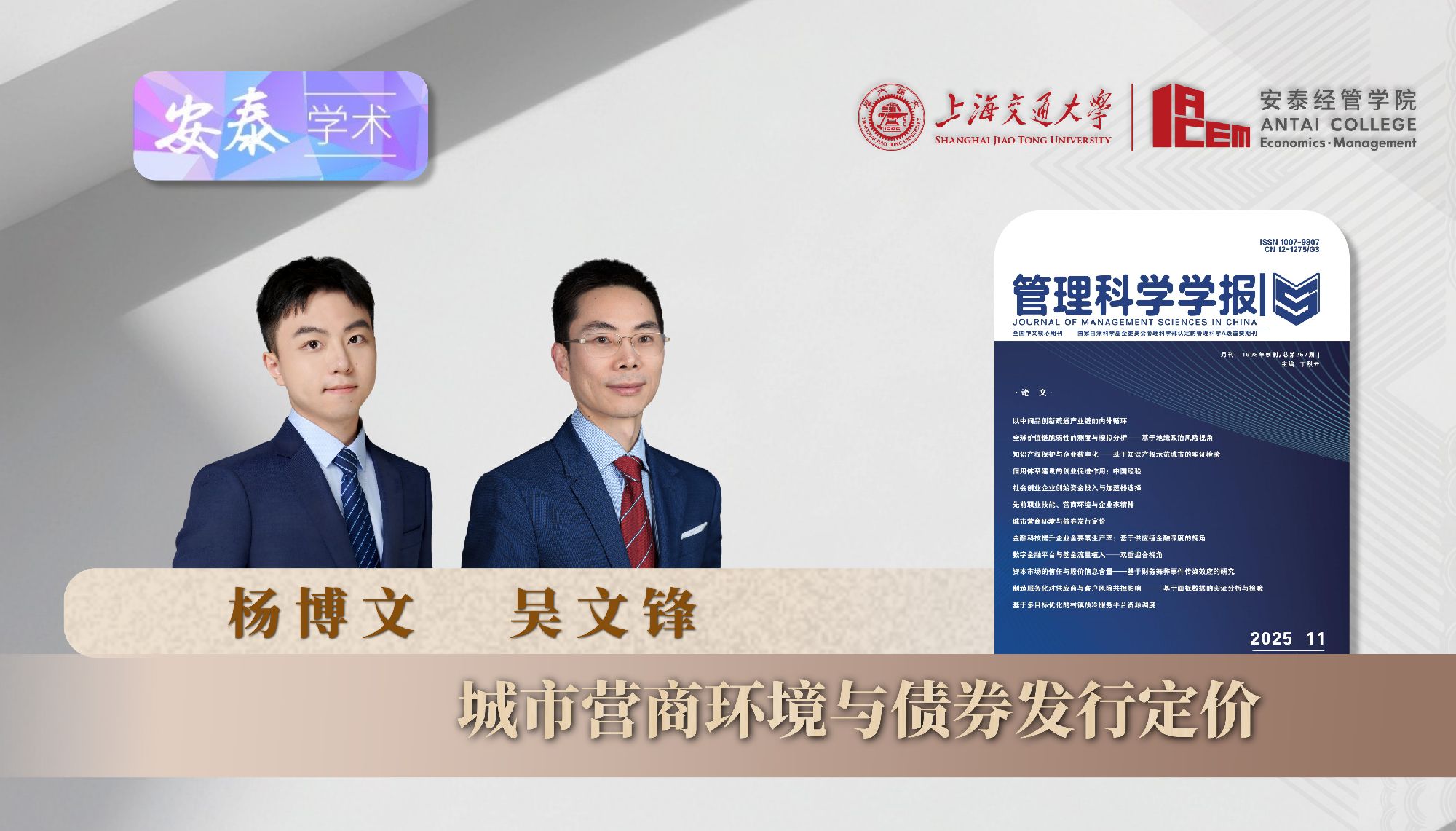 taptap点点杨博文博士后、吴文锋教授与合作者在《管理科学学报》上发表论文