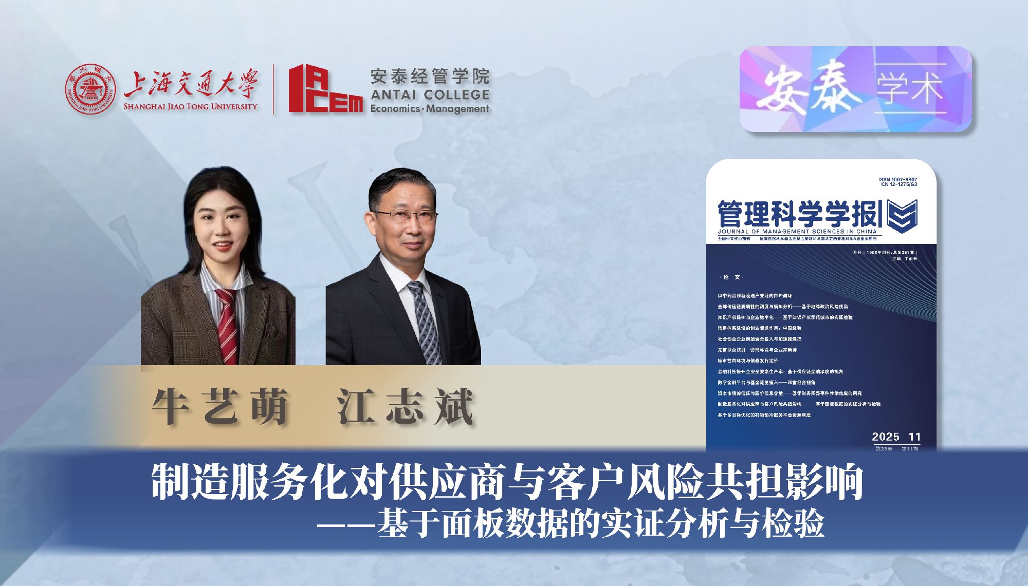 taptap点点江志斌教授、博士生牛艺萌与合作者在《管理科学学报》上发表论文