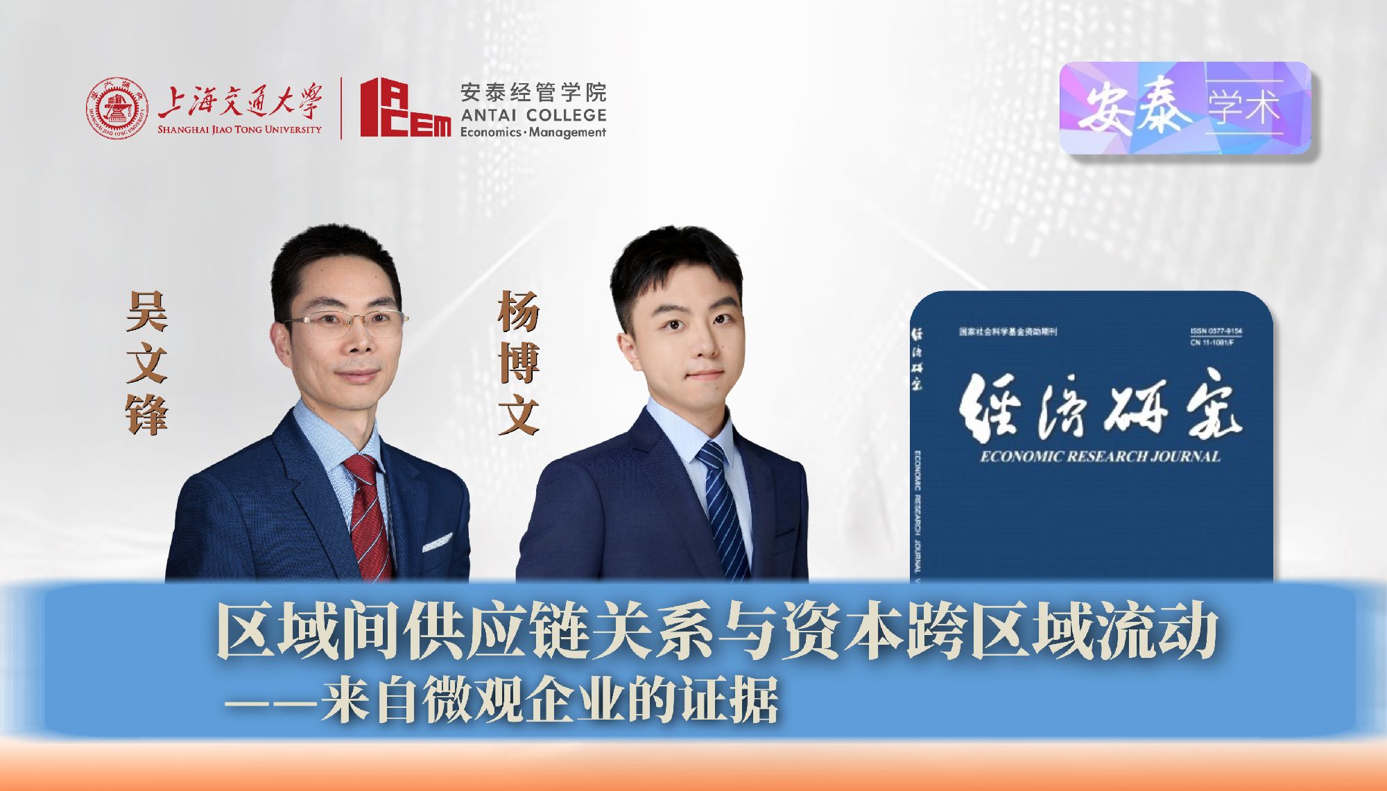 taptap点点吴文锋教授、杨博文博士后与合作者在《经济研究》上发表论文