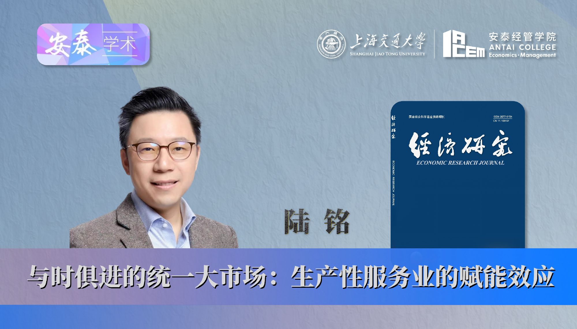 taptap点点陆铭教授与合作者在《经济研究》上发表论文