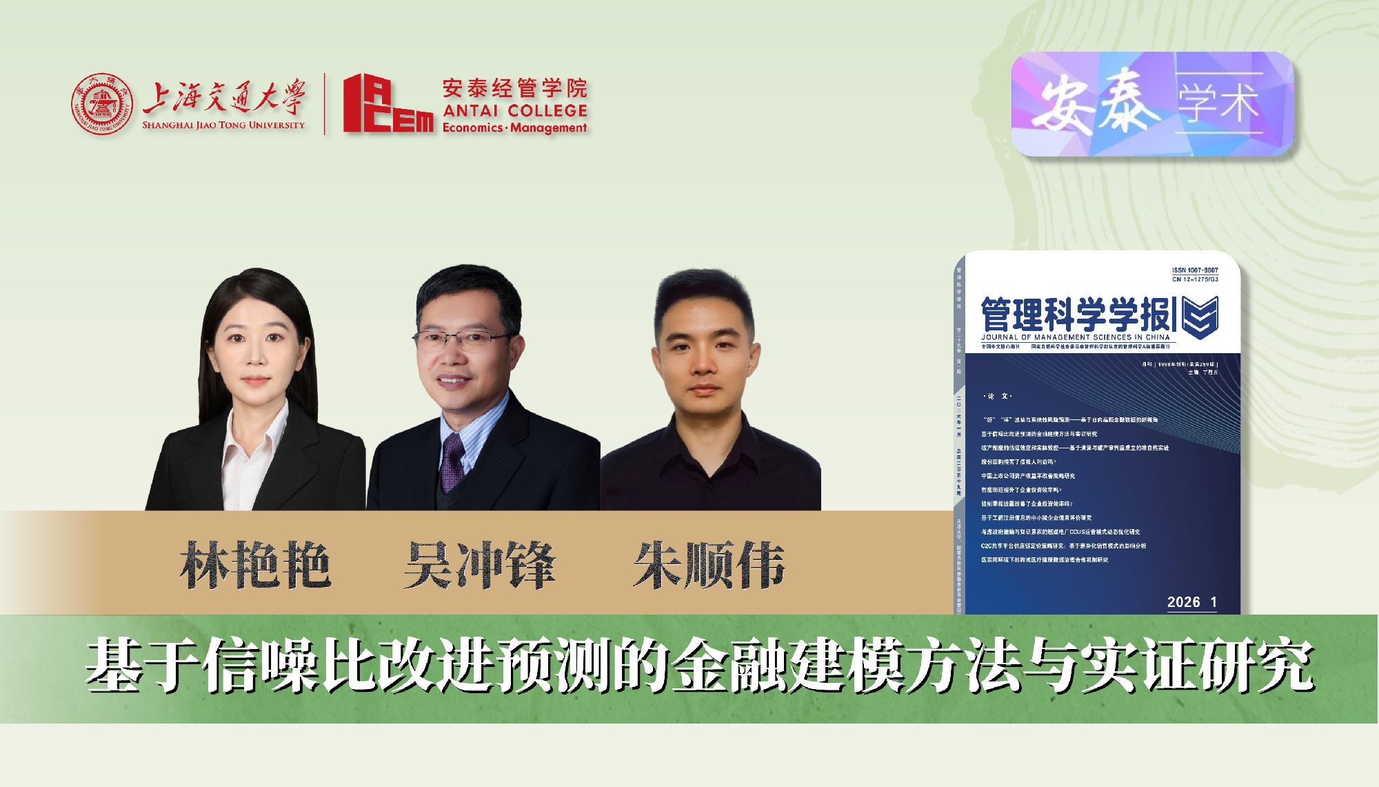 taptap点点林艳艳助理研究员、朱顺伟博士后、吴冲锋教授在《管理科学学报》发表论文