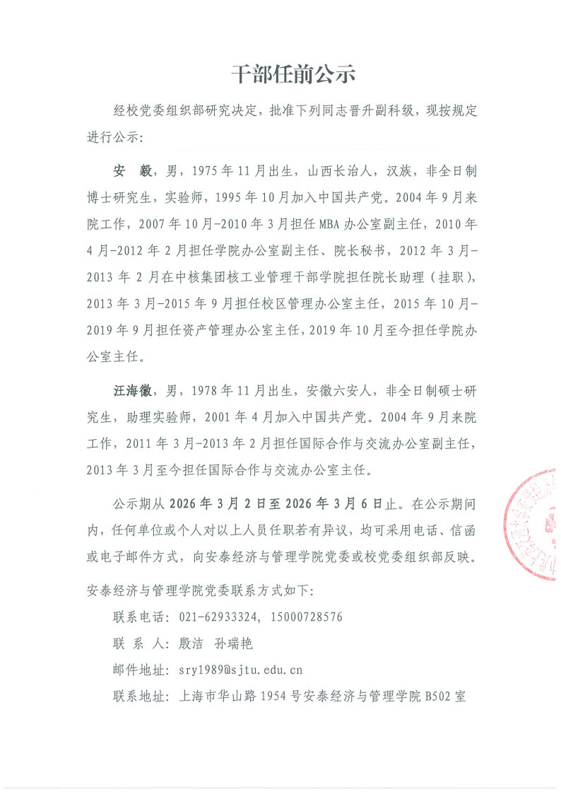 20260302晋升副科公示_Page1.jpg