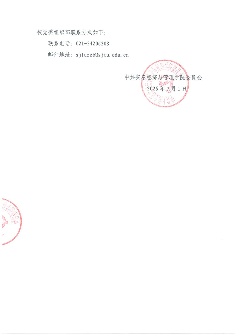 20260302晋升副科公示_Page2.jpg